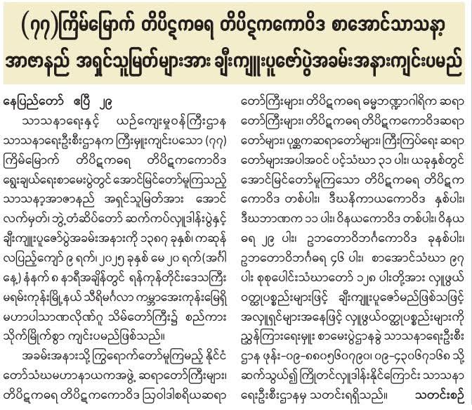 တိပိဋကဓရ တိပိဋကကောဝိဒ 