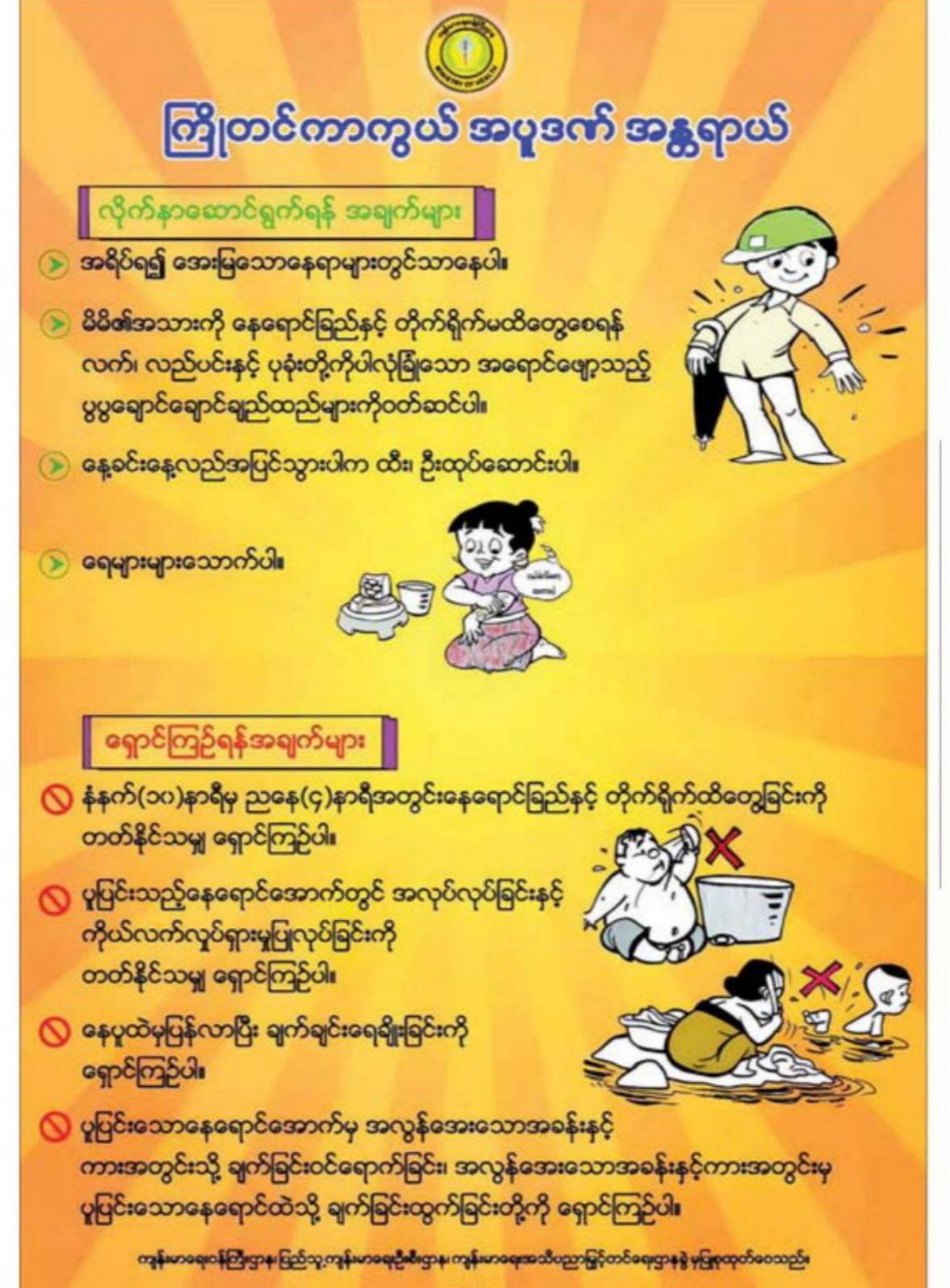 ကြိုတင်ကာကွယ်အပူဒဏ်အန္တရာယ်