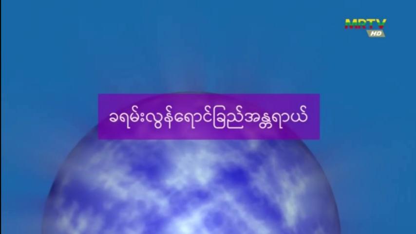 ခရမ်းလွန်ရောင်ခြည်
