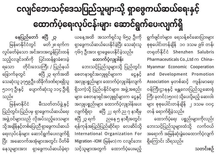 ငလျင်ဘေးသင့်ဒေသပြည်သူများသို့ ရှာဖွေကယ်ဆယ်ရေးနှင့် ထောက်ပံ့ရေးလုပ်ငန်းများ ဆောင်ရွက်ပေးလျက်ရှိ