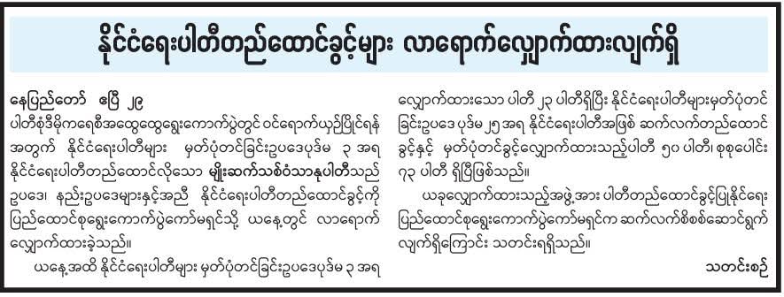 နိုင်ငံရေးပါတီ