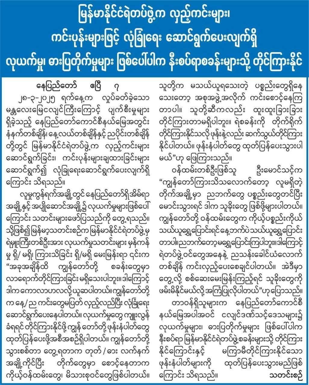 နီးစပ်ရာစခန်းများသို့ တိုင်ကြားနိုင်