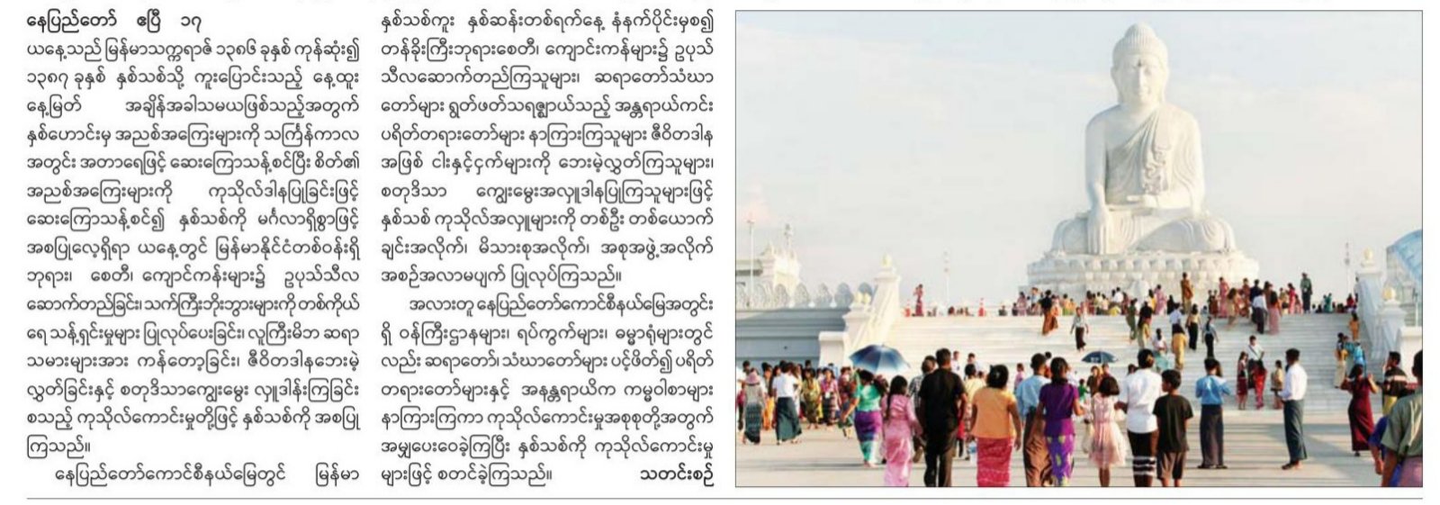 နှစ်ဆန်း ၁ရက်နေပြည်တော်