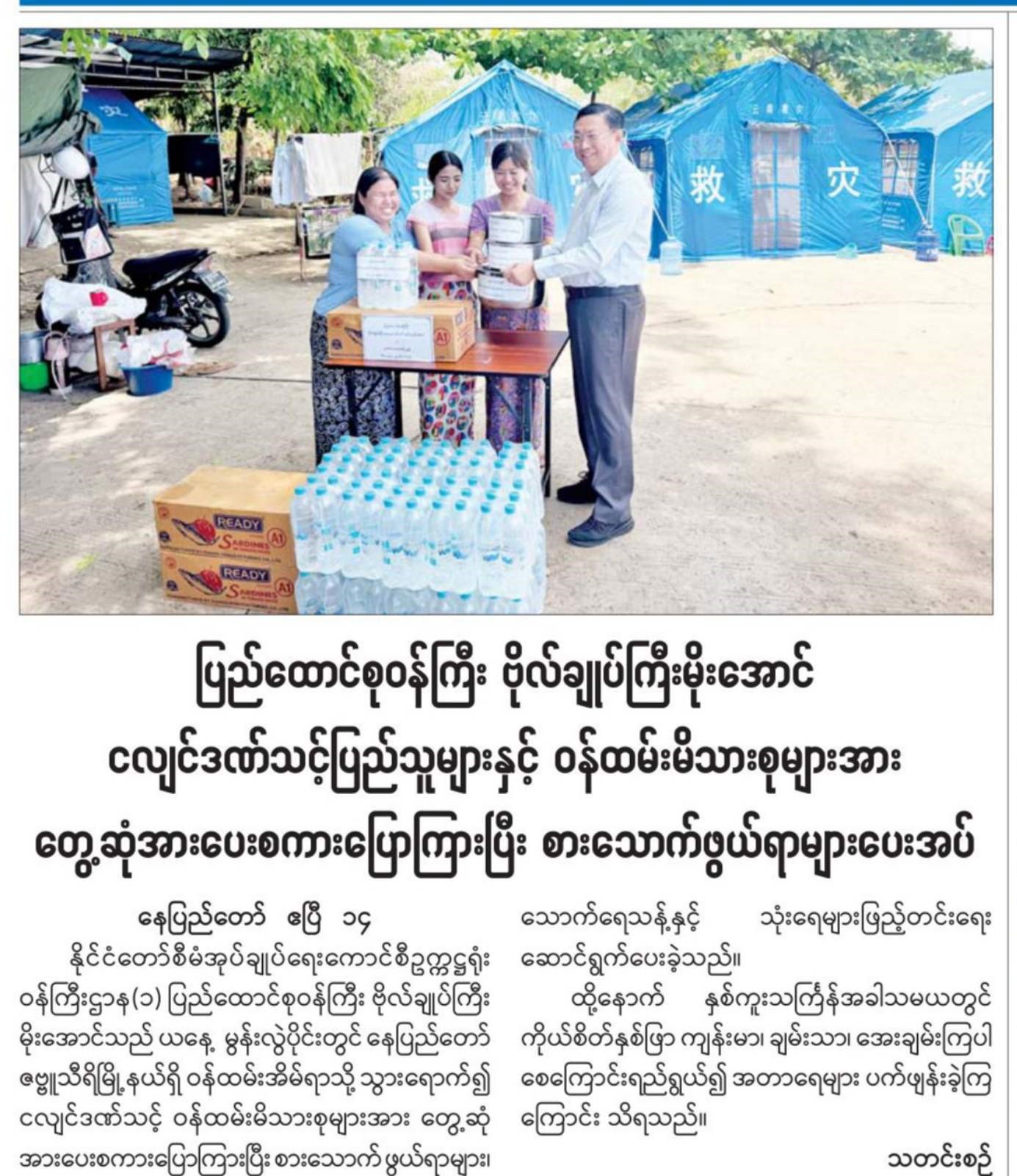 ပြည်ထောင်စုဝန်ကြီးဗိုလ်ချုပ်ကြီး မိုးအောင်