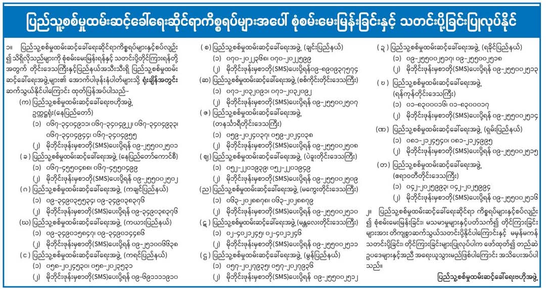 ပြည်သူ့စစ်မှုထမ်း