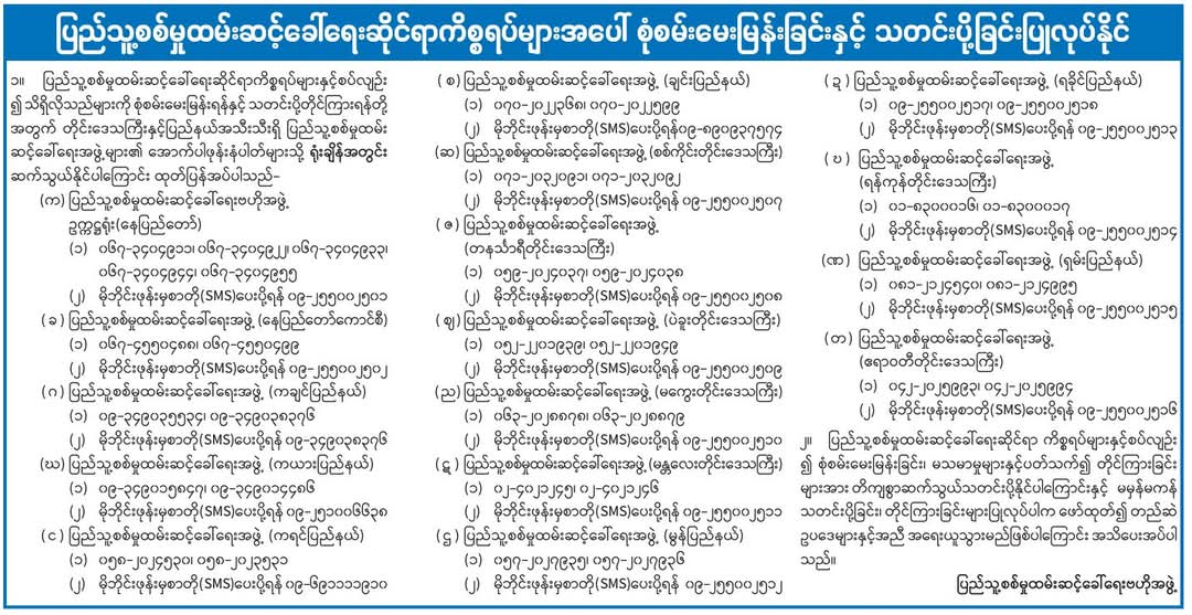 ပြည်သူ့စစ်မှုထမ်း