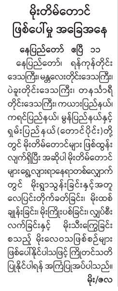မိုးတိမ်တောင်အခြေအနေ