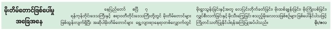 မိုးတိမ်တောင်အခြေအနေ