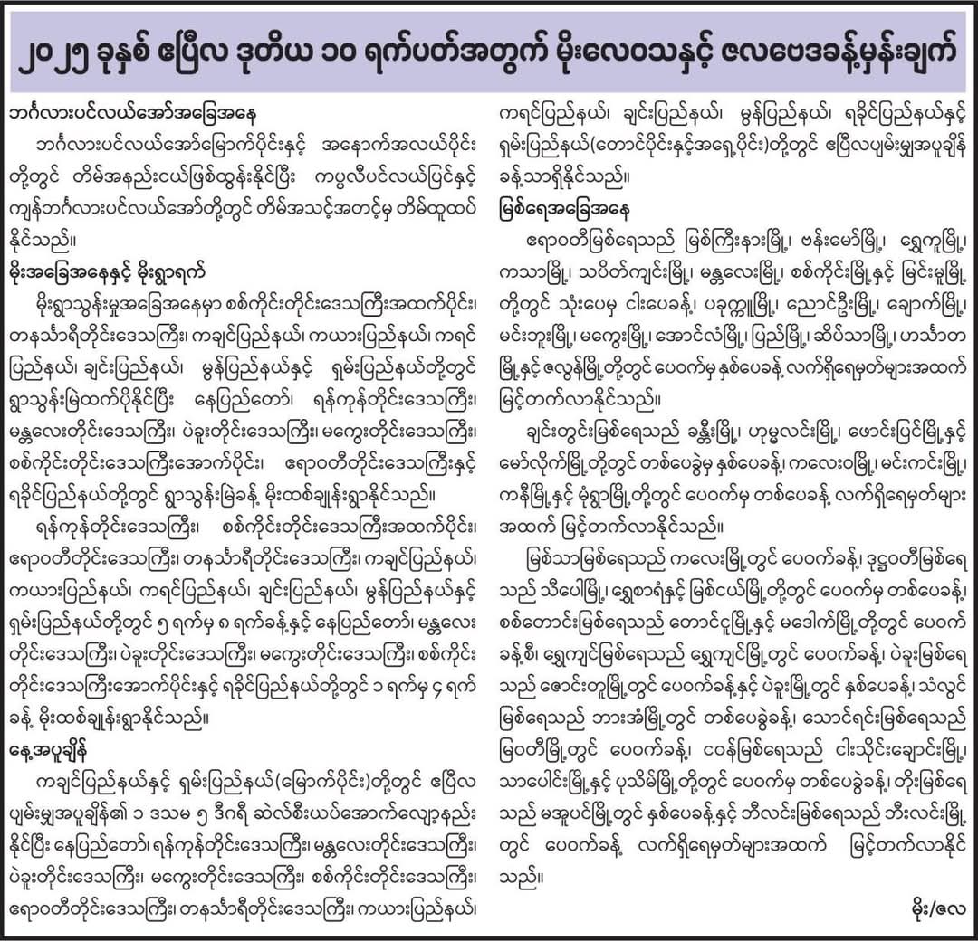 မိုးလေဝသခန့်မှန်းချက်