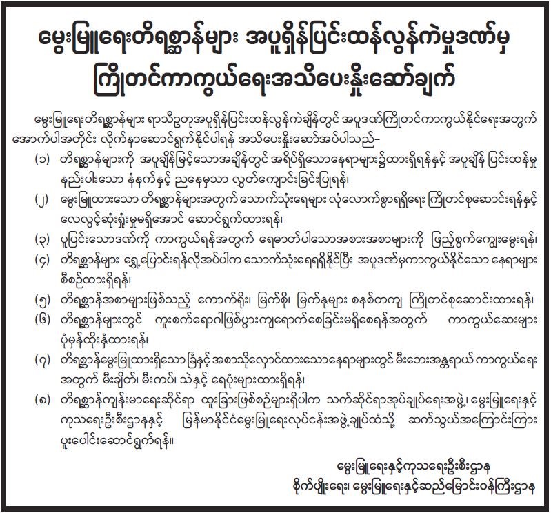မွေးမြူရေးတိရစ္ဆာန်များ အပူချိန်ပြင်းထန်လွန်ကဲမှုဒဏ်မှ သတိပေးနှိုးဆော်ချက်များ 