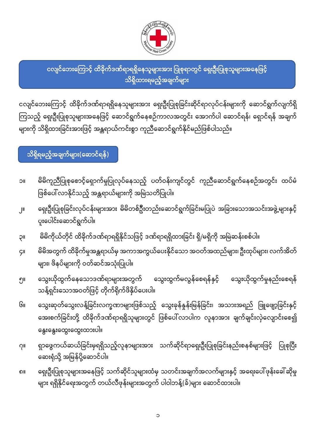ရှေးဦးသူနာပြု