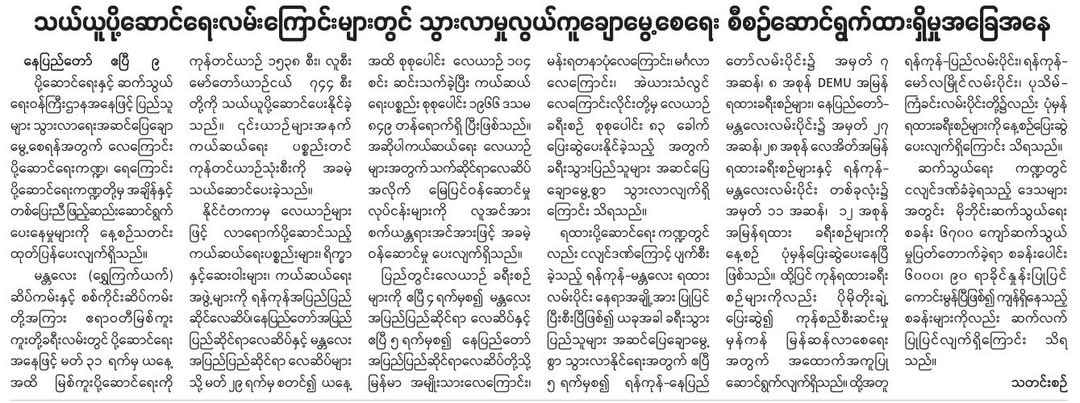 သယ်ယူပို့ဆောင်ရေးလွယ်ကူစေရေးစီစဉ်ဆောင်ရွက်ထားရှိမှု