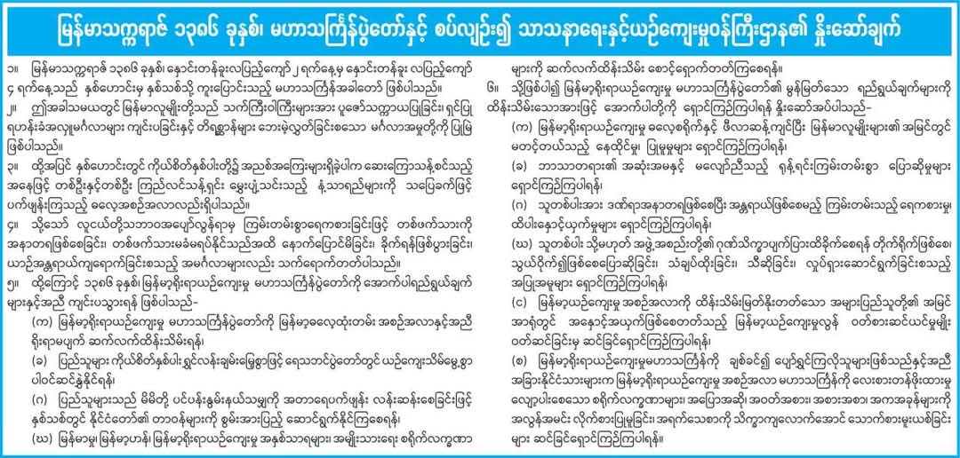 သာသနာရေး