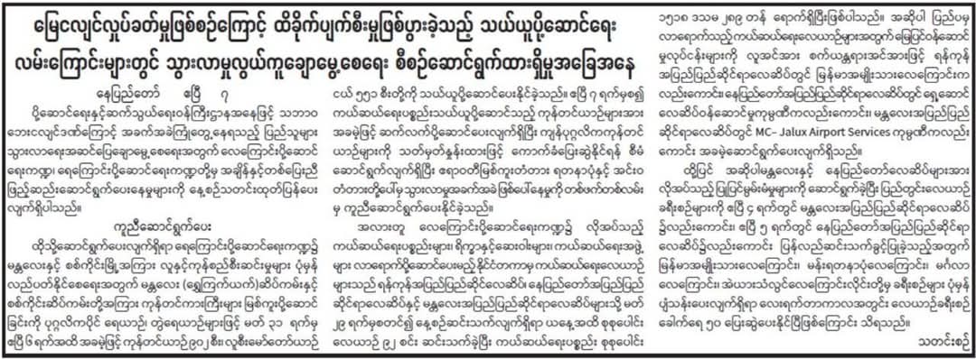 သွားလာမှုလွယ်ကူစေရေးဆောင်ရွက်ထားရှိမှုအခြေအနေ