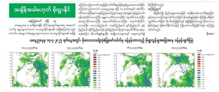 13-4-2025 (မိုးလေဝသ)