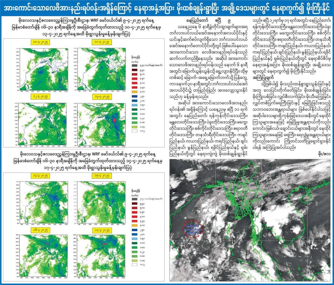 မိုးလေဝသ