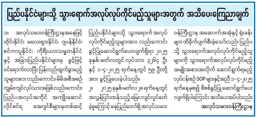 ပြည်ပသို့သွားရောက်အလုပ်လုပ်ကိုင်မည့်သူများအသိ‌ပေးကြေညာချက်