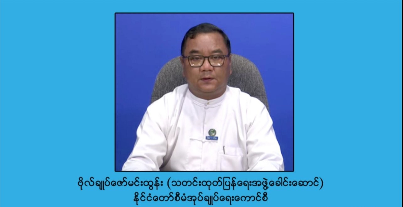 ဗိုလ်ချုပ်ဇော်မင်းထွန်းပြောကြားချက်
