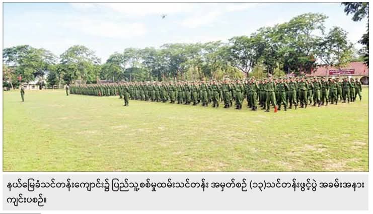 စစ်မှုထမ်း