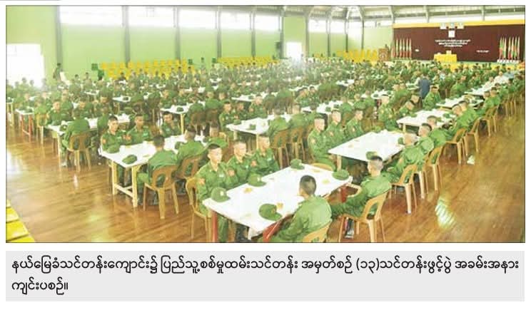 စစ်မှုထမ်း