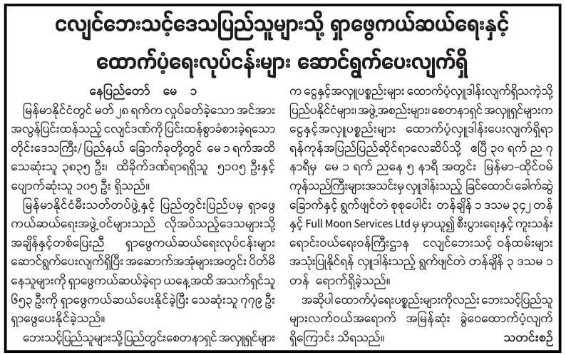 ငလျင်ရှာဖွေထောက်ပံ့
