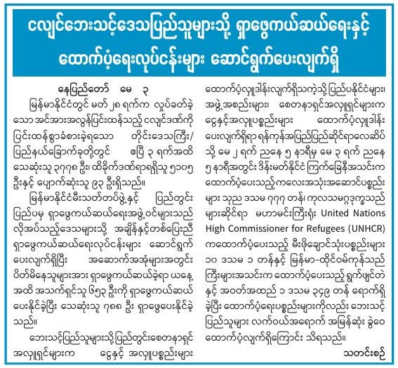 ငလျင်ဘေးသင့်ဒေသပြည်သူများသို့ ရှာဖွေကယ်ဆယ်ရေးနှင့် ထောက်ပံ့ရေးလုပ်ငန်းများ ဆောင်ရွက်ပေးလျက်ရှိ 