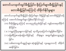 တောင်ယာခုတ်ထွင်မီးရှို့ခြင်း၊ ရိုးပြတ်များမီးရှို့ခြင်းနှင့် တောမီးရှို့ခြင်းကြောင့် ထိခိုက်နိုင်မှုများ 