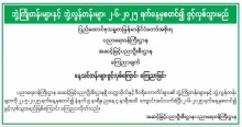 ဘွဲ့ကြိုတန်းများနှင့် ဘွဲ့လွန်တန်းများ ၂-၆-၂၀၂၅ ရက်နေ့မှ စတင်၍ ဖွင့်လှစ်သွားမည် 