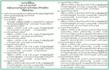 အခြေခံညာကျောင်းများတွင် ကျောင်းအပ်နှံရေး အစီအစဉ်ဆိုင်ရာ သိရှိရန်အချက်များ