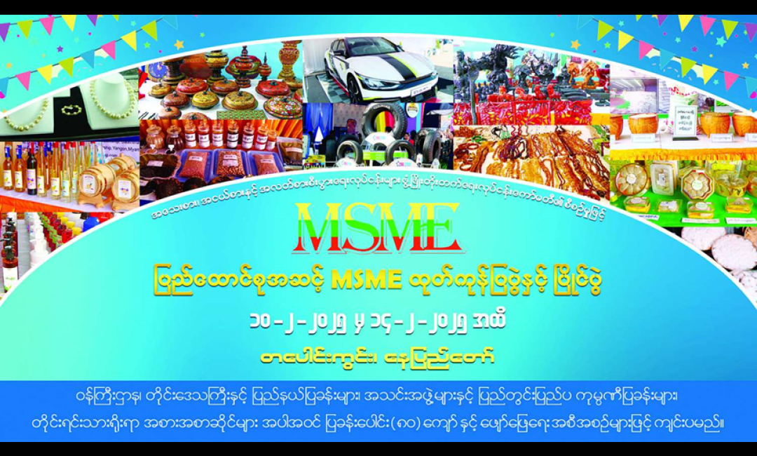MSME