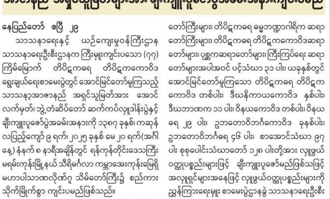 တိပိဋကဓရ တိပိဋကကောဝိဒ 