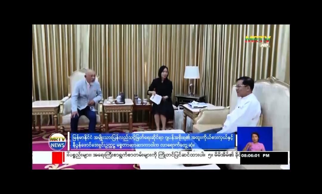 ကာချုပ် နီပွန်နှင့်တွေ့ဆုံ