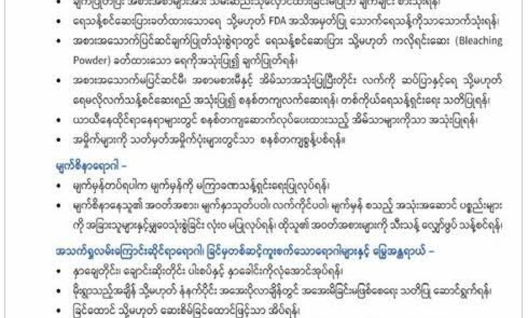 ကျန်းမာရေးဆိုင်ရာအချက်များ