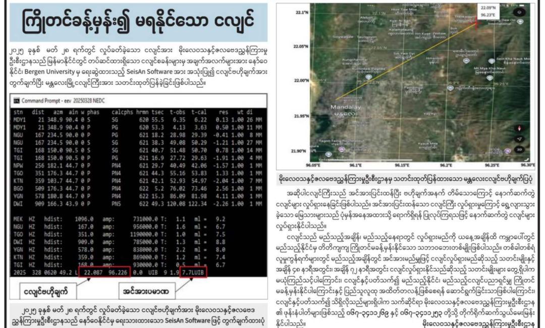 ကြိုတင်ခန့်မှန်း၍ မရနိုင်သော ငလျင်