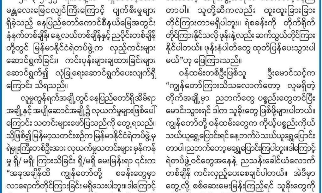 နီးစပ်ရာစခန်းများသို့ တိုင်ကြားနိုင်
