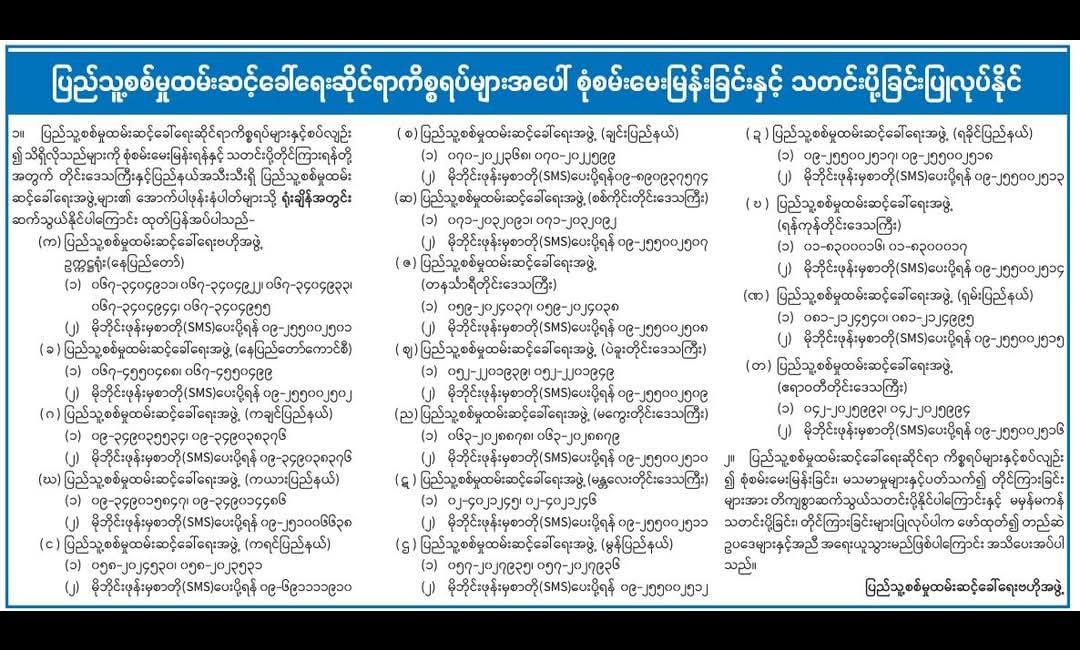 ပြည်သူ့စစ်မှုထမ်း