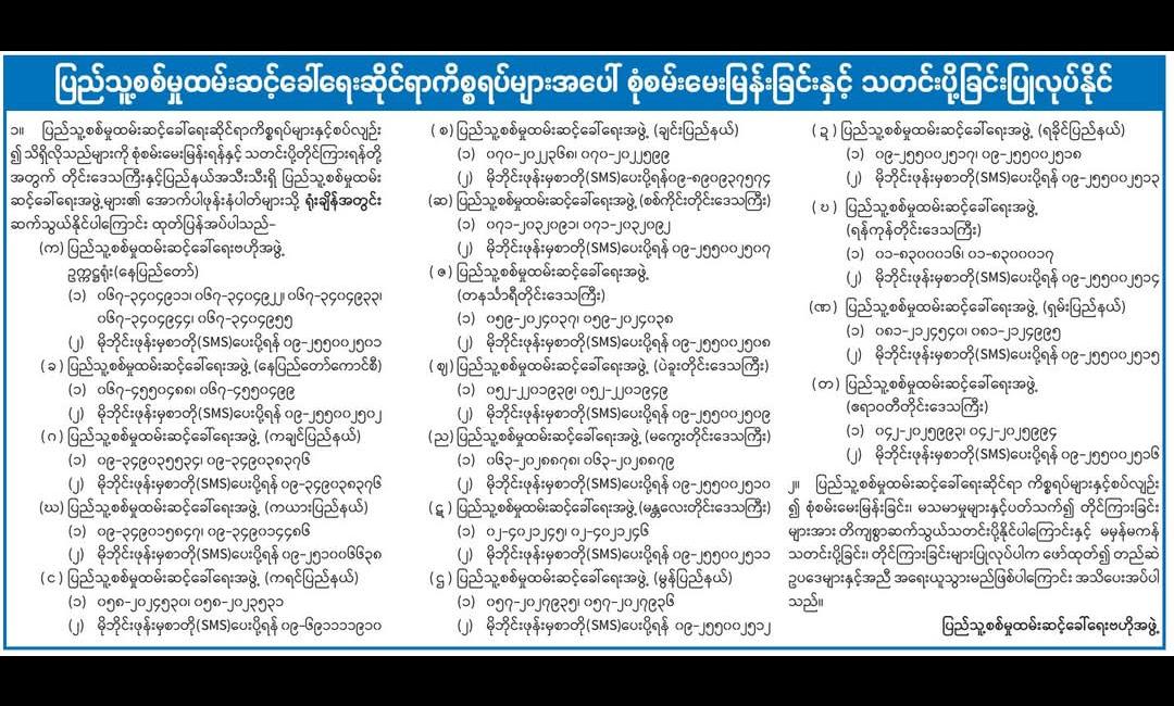 ပြည်သူ့စစ်မှုထမ်း