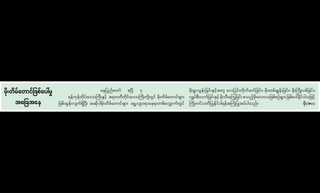 မိုးတိမ်တောင်အခြေအနေ