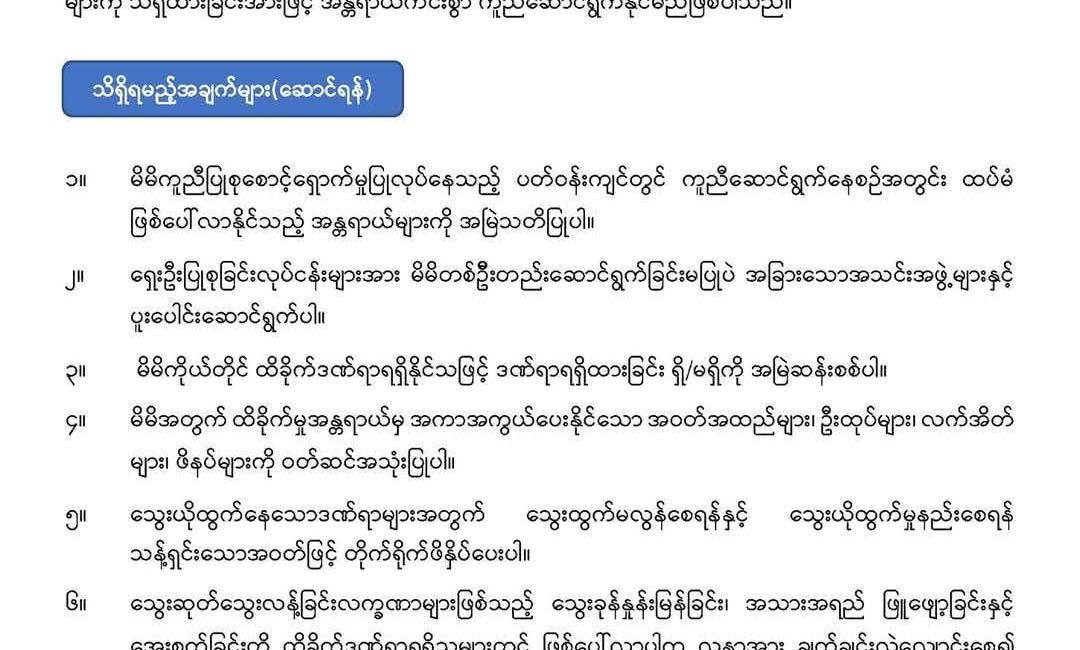 ရှေးဦးသူနာပြု