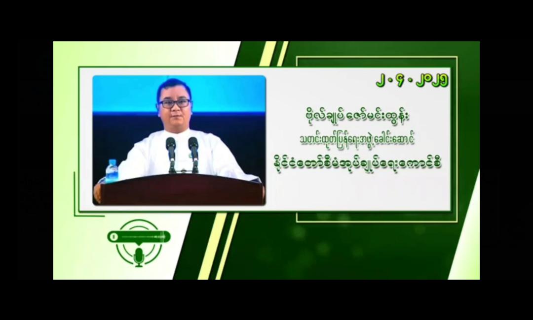 သတင်းထုတ်ပြန်ချက်