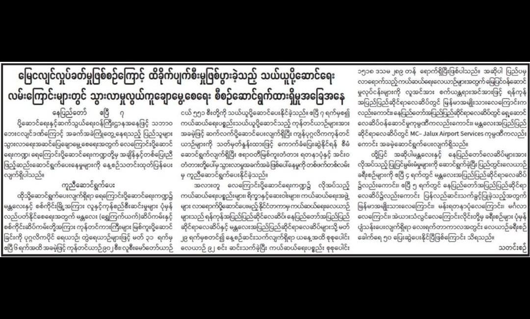 သွားလာမှုလွယ်ကူစေရေးဆောင်ရွက်ထားရှိမှုအခြေအနေ