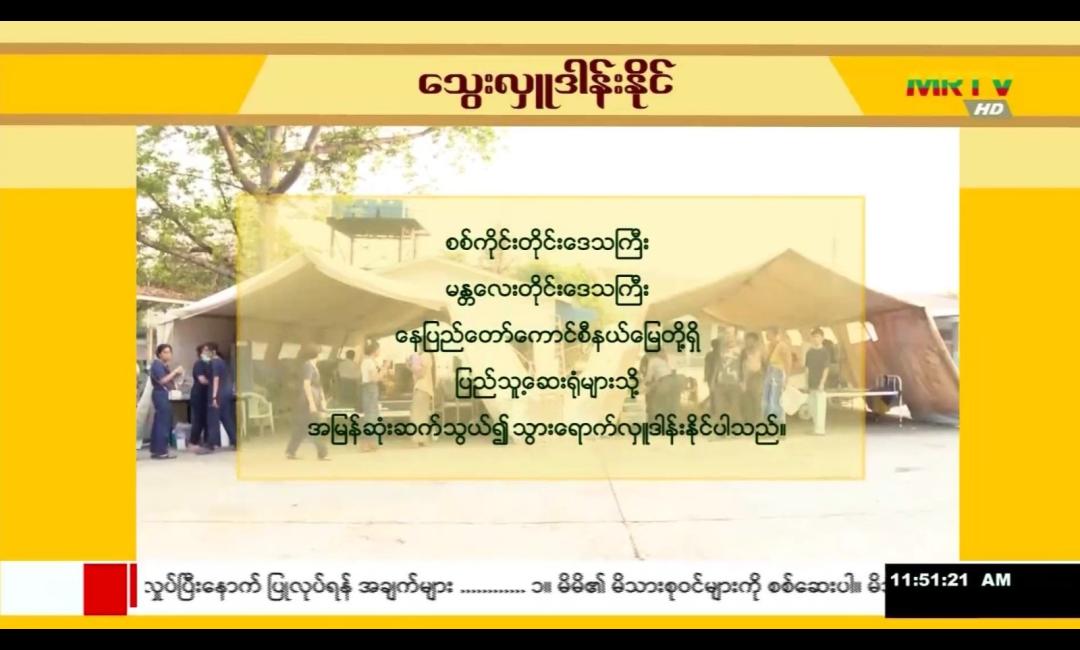 သွေးလှူဒါန်းနိုင်