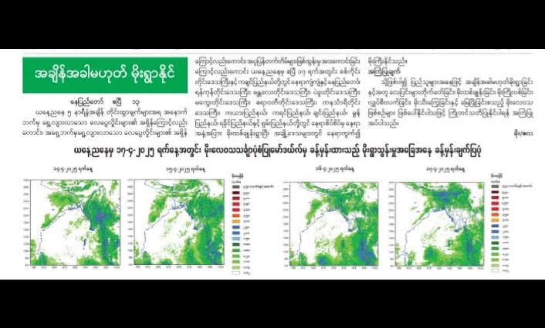 13-4-2025 (မိုးလေဝသ)