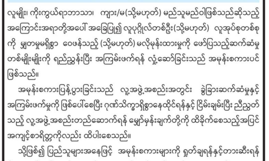 အမုန်းစကားကို ဆန့်ကျင်ကြ၊ တားဆီးကြရမည်