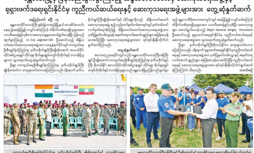 Mandalay and Russia