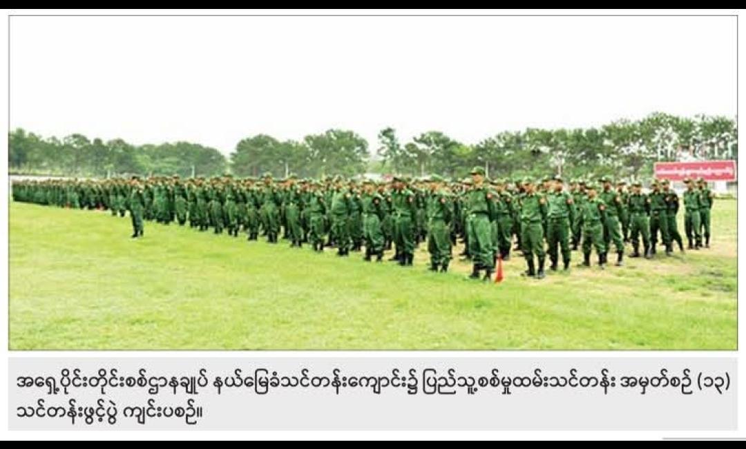 စစ်မှုထမ်း