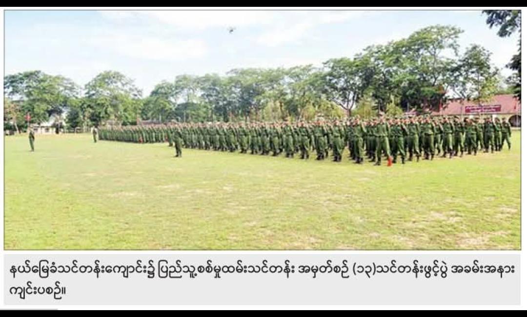 စစ်မှုထမ်း