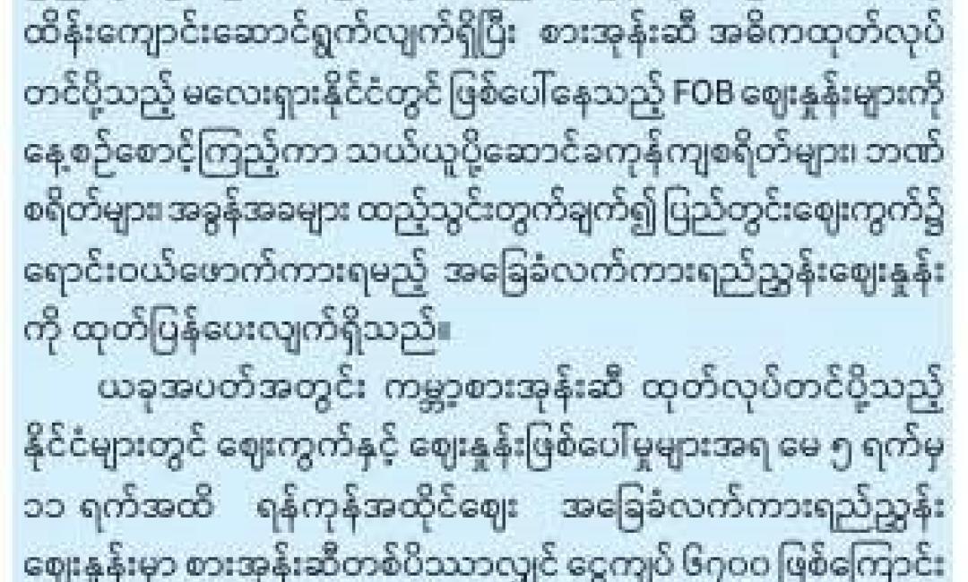 စားအုန်းဆီ အခြေခံလက်ကားရည်ညွှန်းဈေးနှုန်း တစ်ပိဿာ ငွေကျပ် ၆၇၀၀ ဖြစ်ကြောင်း ထုတ်ပြန်ကြေညာ 