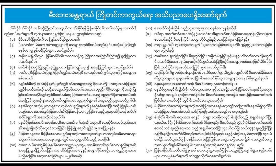 မီးဘေးအန္တရာယ် ကြိုတင်ကာကွယ်ရေး အသိပညာပေးနှိုးဆော်ချက် 