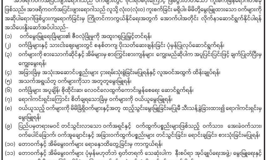 အာဖရိကဝက် အပြင်းဖျားရောဂါကြိုတင်ကာကွယ်ရေး အသိပေးနှိုးဆော်ချက် 